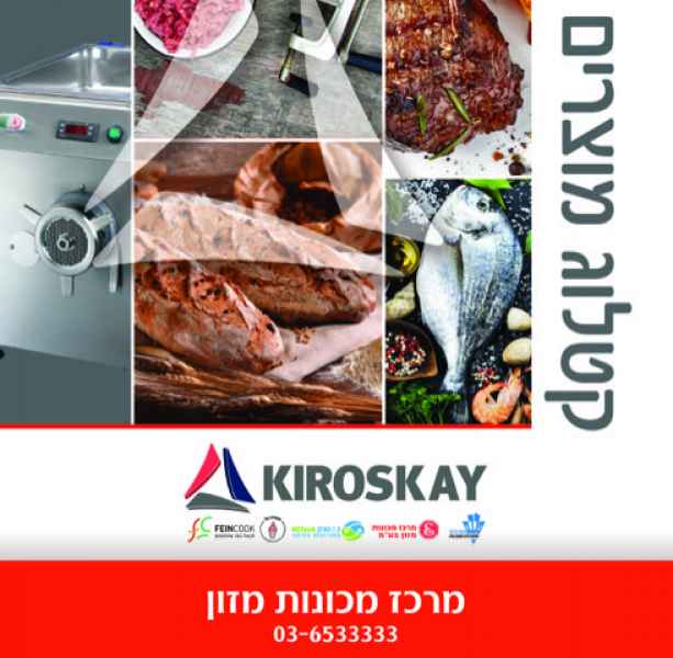 KIROSKAY - מכונות מזון